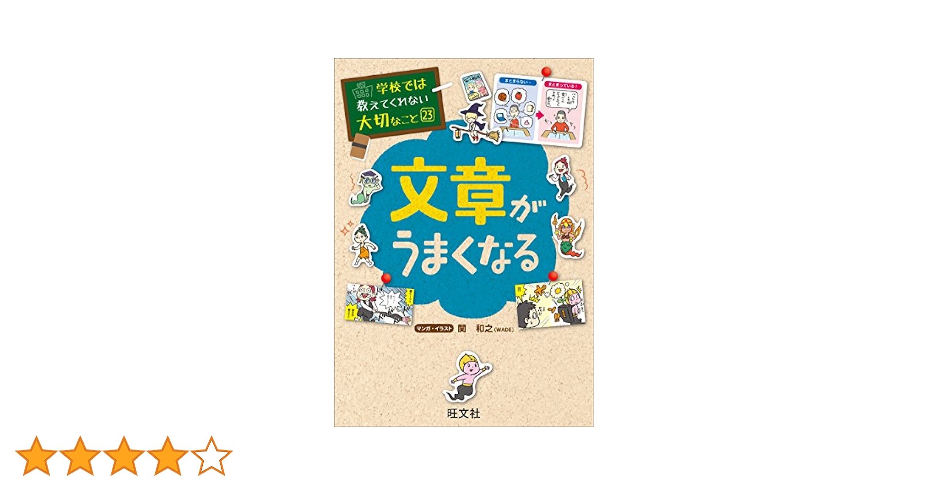 Amazon.co.jp: 学校では教えてくれない大切なこと23文章がうまく